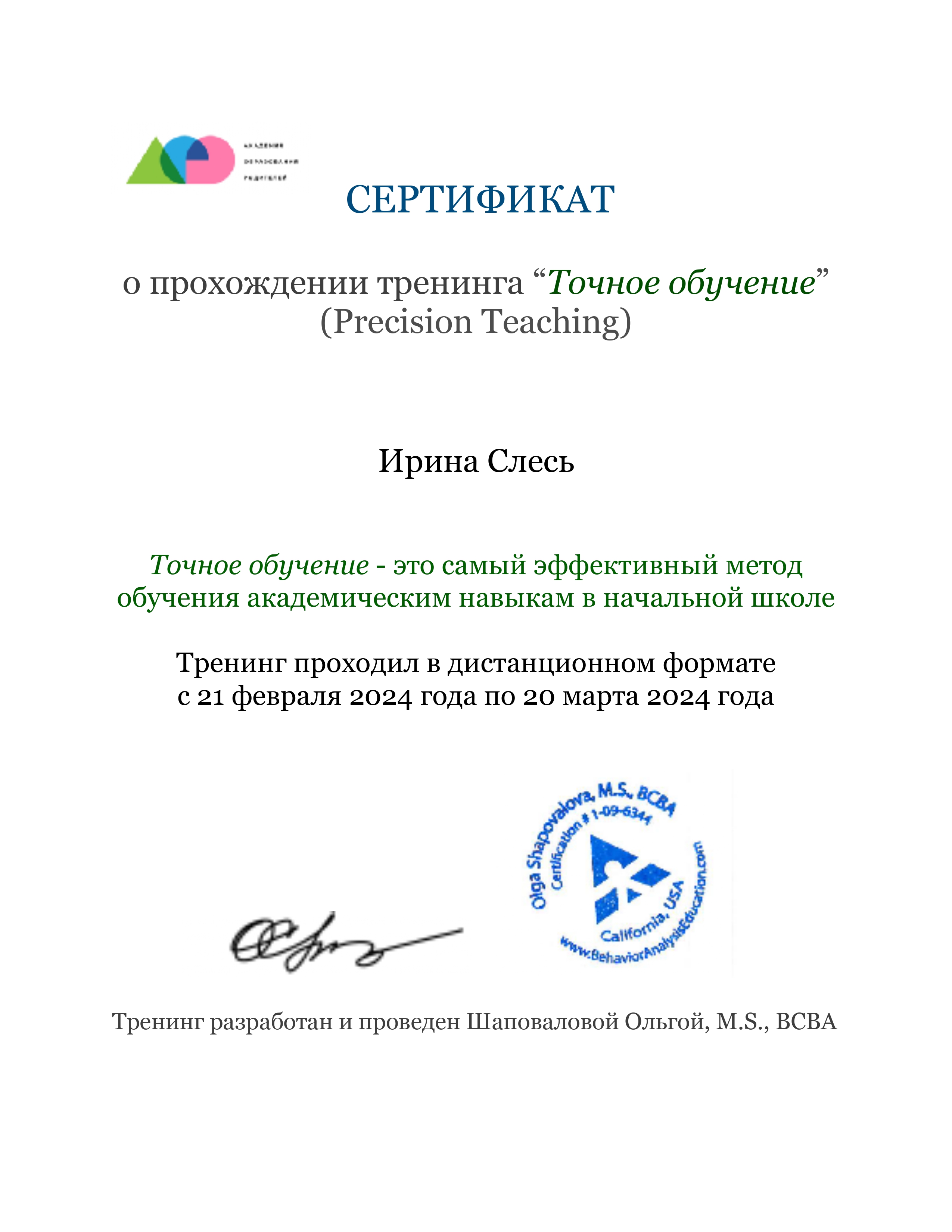 Точное обучение